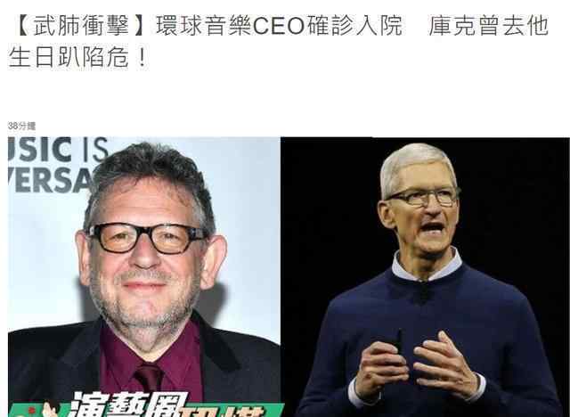 环球音乐CEO确诊 环球音乐CEO确诊怎么回事?什么情况?终于真相了,原来是这样！