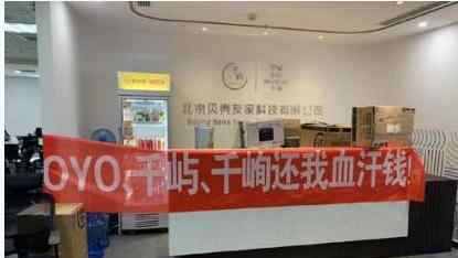 oyo酒店是什么模式 OYO酒店遭控诉怎么回事？终于真相了，原来是这样！