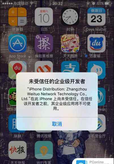 苹果安装软件未受信任 iphone6s提示未受信任的企业级开发者怎么办【详解】