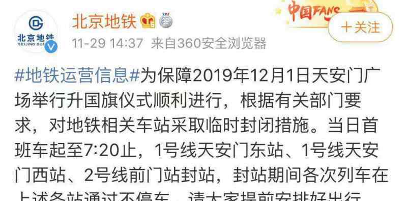 北京地铁临时封闭 提醒！北京地铁临时封闭 什么时间封闭？哪几条线路封闭？