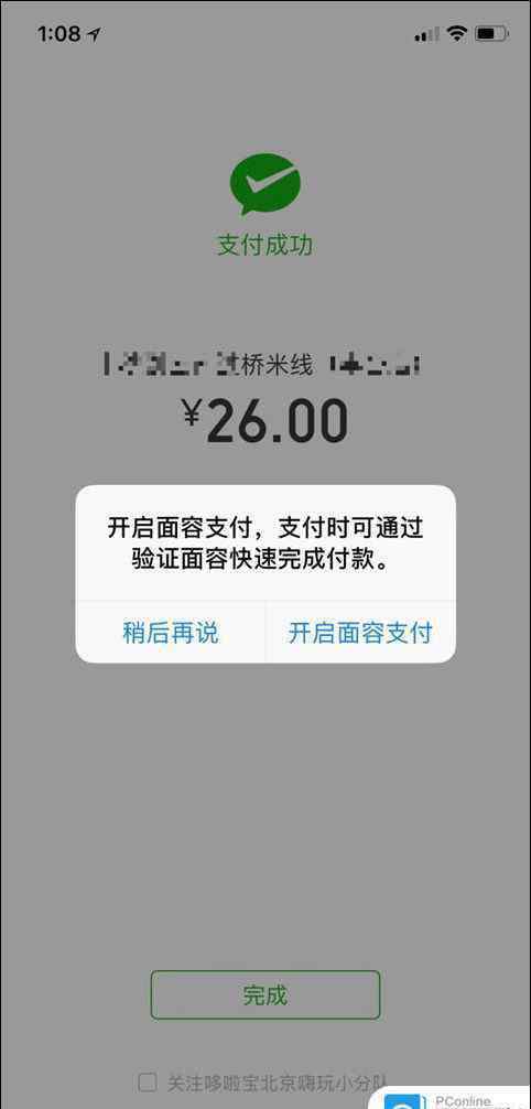 微信面容支付怎么设置 iPhoneX如何微信支付 iPhoneX开启微信面容支付方法