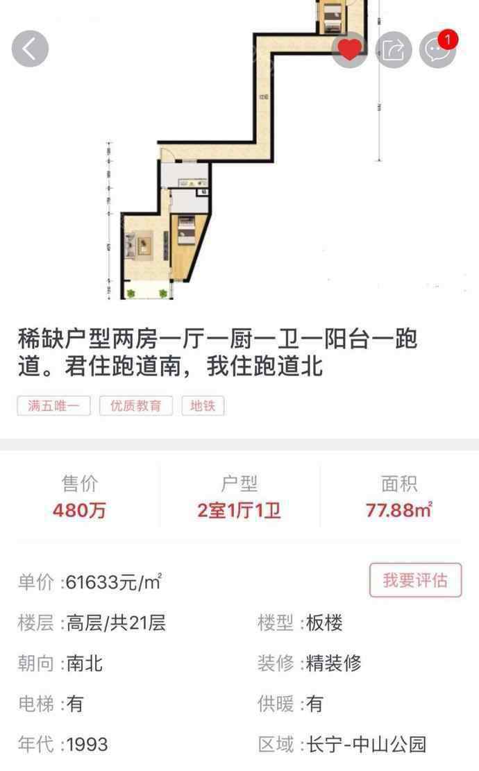 爱情公寓平面图 《爱情公寓5》里胡一菲的奇葩房子，原来奇葩房型有这么多