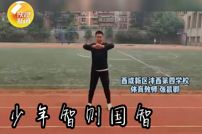 厉害了！陕西一名体育老师遍访武林高手创出武术操 网友：建议全国推广