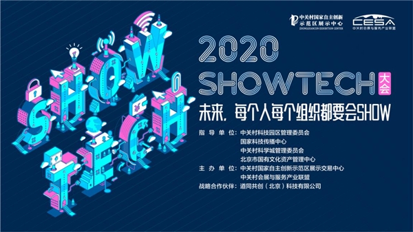 2020SHOWTECH｜数字化推动展示科技大步前行