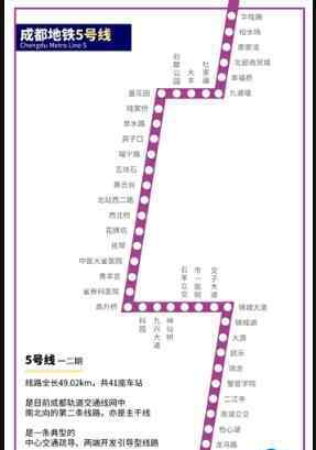 成都地铁2号线线路图 站点路线图来了！成都地铁5号线一二期上线 全程时长88分钟