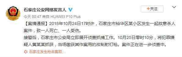 河北枪击案 河北石家庄发生枪击案致一死一伤 嫌疑人已被警方抓获