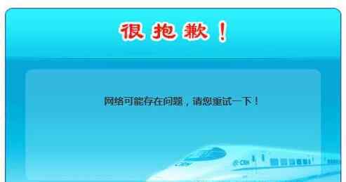抢票攻略 春节火车票火爆！就连12306都崩了 抢票攻略九图在手回家不愁!文章配图