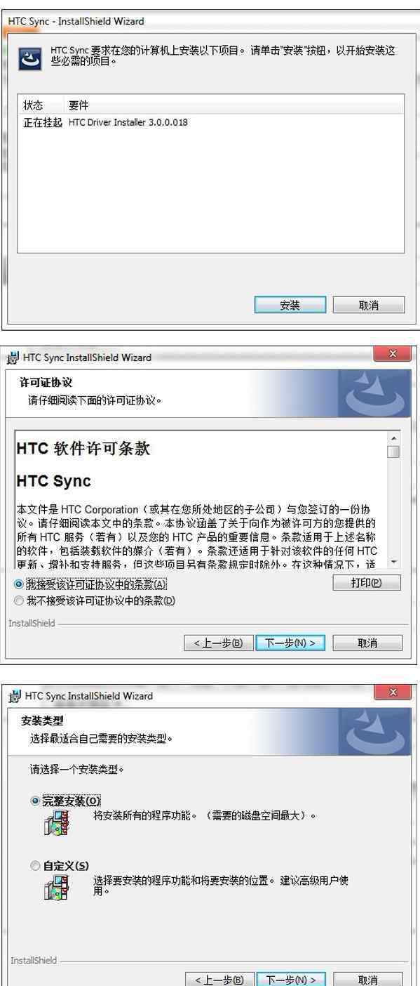 htcsync HTC EVO 3D怎么刷MIUI