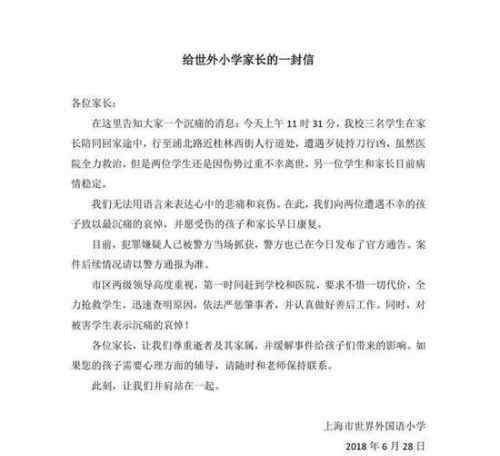 我是学生网上海站 沉痛哀悼！上海世外小学回应小学生被砍事件：肩并肩站在一起