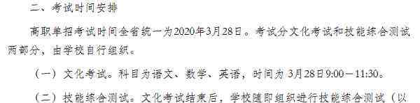 2020年四川公务员省考时间 四川省2020年高职单招报名和考试时间