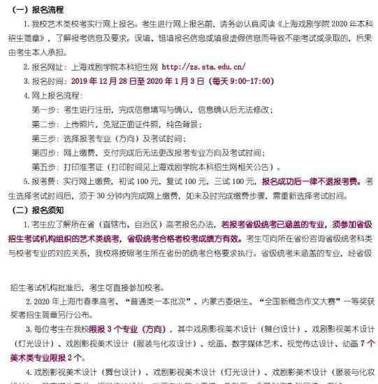 上海戏剧学院艺术考试 2020上海戏剧学院校考报名及考试时间