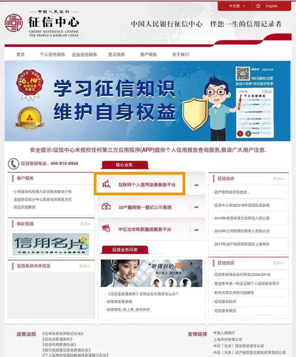 中国人民银行征信中心网站 中国人民银行征信中心怎么查个人征信 查询步骤如下