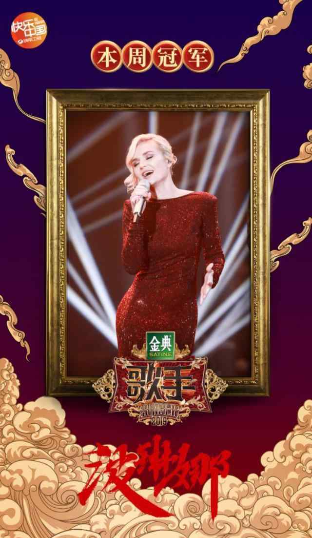 2019歌手冠军 2019歌手波琳娜重播被剪 歌手总决赛杨乃文淘汰冠军是她