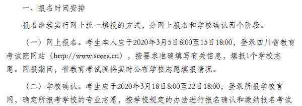 2020年四川公务员省考时间 四川省2020年高职单招报名和考试时间