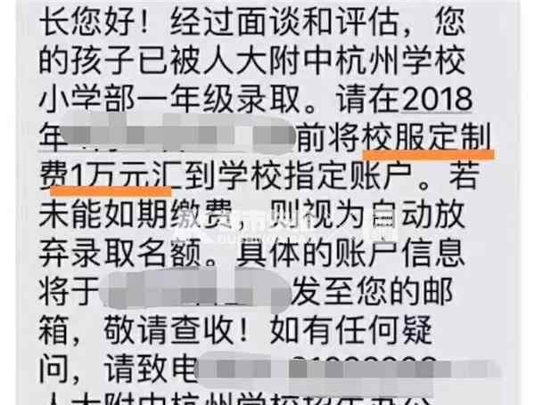 小学生校服 真相令人吃惊！杭州小学万元校服 这是什么学校一年学费12万？