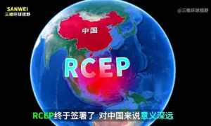 大国复兴背后的惊天布局 RCEP的秘辛：揭开大国复兴背后的惊天布局