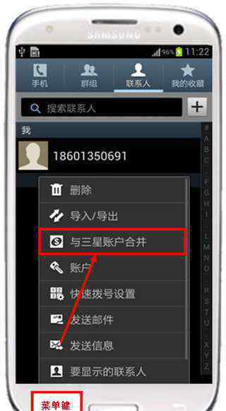三星账号 三星I9300如何同步联系人到三星账户