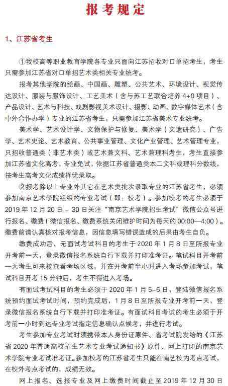 南京艺术学院招生简章 南京艺术学院2020年艺术类招生简章
