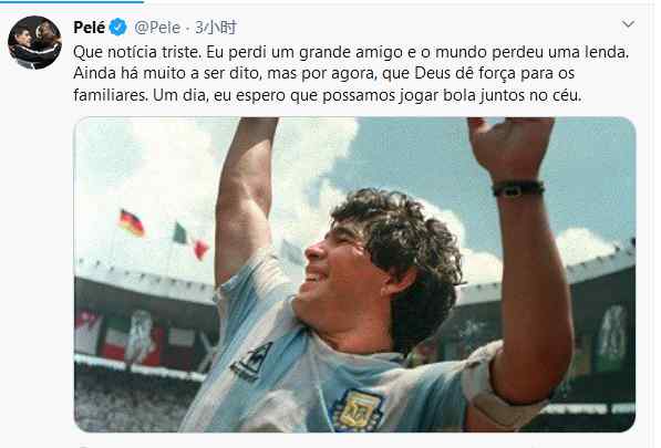 阿根廷全国哀悼马拉多纳三天 梅西、姆巴佩等人对一代球王离世表示缅怀