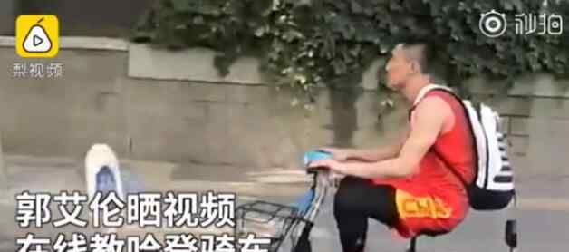 哈登身高 蹭热度？郭艾伦教哈登骑车 1米92的身高看起来有点滑稽