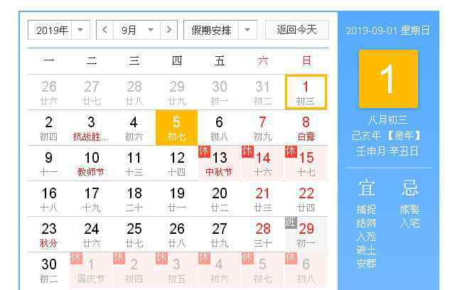 19年春节是几月几日 2019年中秋节是几月几号?国庆节放假通知 假期攻略加班费怎么算？