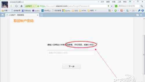 小米账号密码找回 小米账号密码忘了怎么办