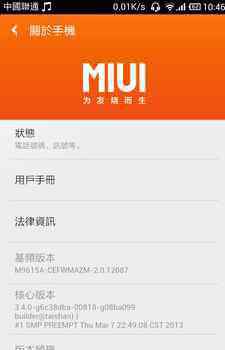 miui操作系统 MIUI是什么