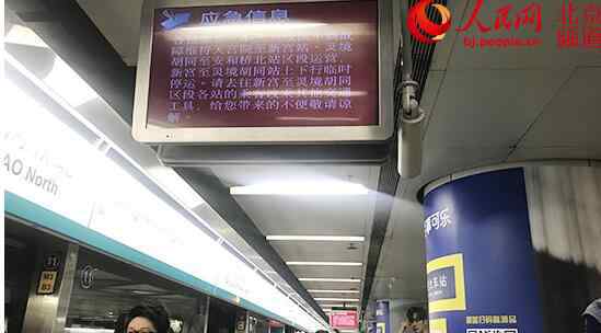四号线故障 出行注意：北京四号线故障 地铁四号线行至菜市口站故障