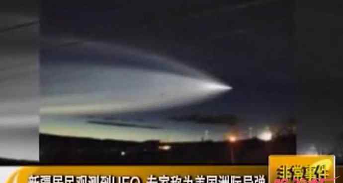 新疆ufo 9.8新疆ufo事件 回顾新疆ufo事件全过程揭晓背后真相
