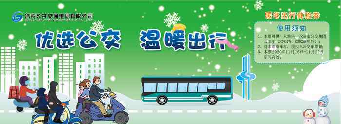 济南公交 济南公交：多措并举打造有温度的城市公交