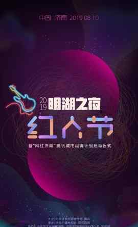 8月4号沈阳网红节 “明湖之夜红人节”重磅来袭 “网红济南”城市品牌计划将启动