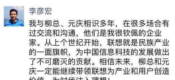 联想卖国 自己加戏?李彦宏声援柳传志 有人想把"卖国贼"帽子扣在联想头上