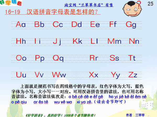 四线格写26个拼音字母 求 汉语拼音字母表的四线格格式 26个大小写