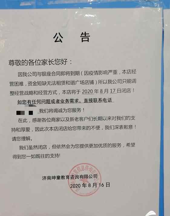 瑞儿 济南和谐广场“瑞儿袋鼠”早教机构被曝突然闭店 上万学费退款成难题