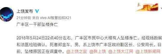 郑金车江西公安局长坠楼最近一次公开亮相是在5月17日