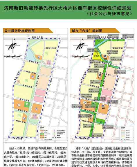 第六街区 济南新旧动能转换先行区西车等六街区控制性详细规划社会公示与征求意见