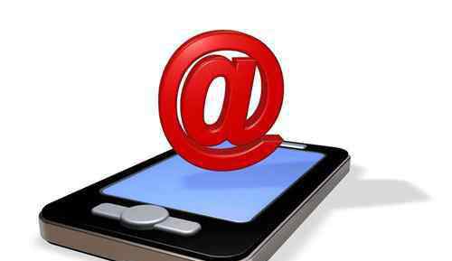 电子邮件免费注册 手机电子邮件怎么注册 如何设置手机电子邮件