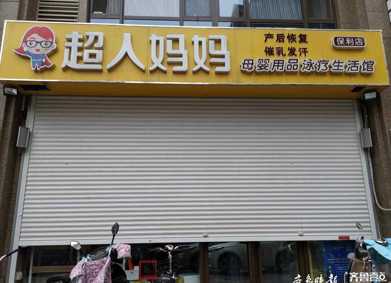 济南孕婴店 济南一母婴店“跑路”？店方：资金周转困难已给会员打欠条