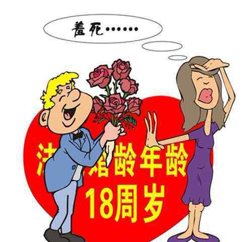 中国婚姻法定年龄 中国结婚法定年龄是多少岁  18周岁可以领结婚证么