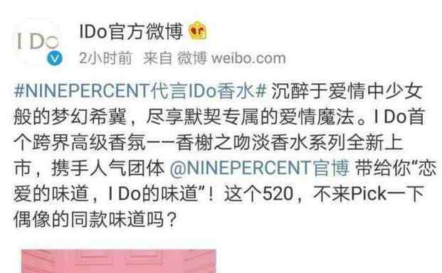 IDo致歉 粉丝人傻钱多？IDo致歉真相惊人 NPC代言"跨界香水"惹出了事情!