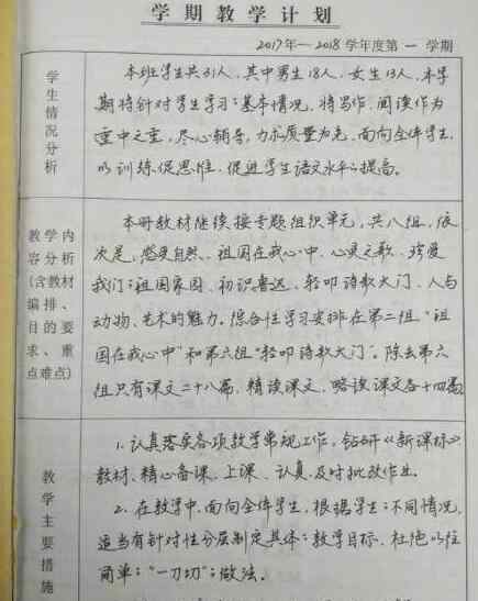 字迹工整怎么夸 怒赞！女教师备课本走红字迹工整无一涂改 堪称史上最高颜值备课本