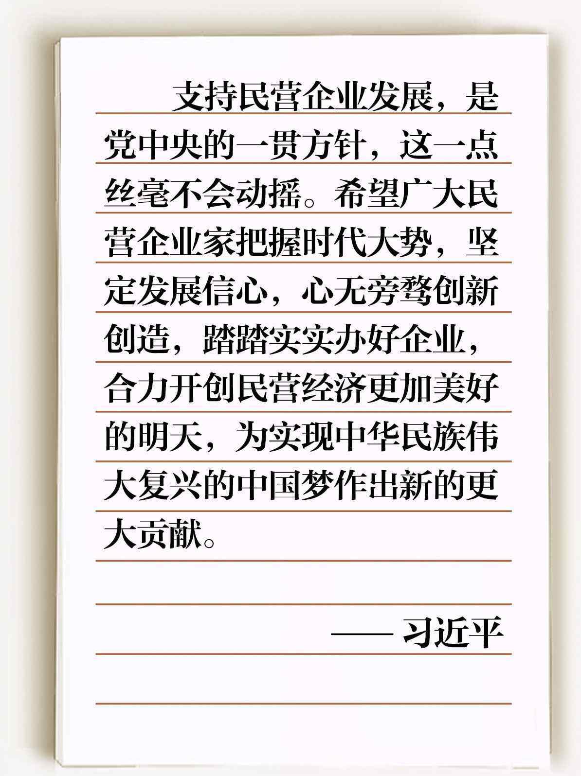 肖安江 总书记的这封回信，讲到了办好企业的根子上