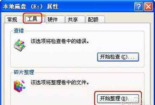 如何整理磁盘碎片 怎样进行磁盘碎片整理