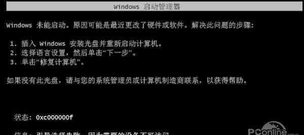 0xc000000f 提示0xc000000f开机错误怎么办