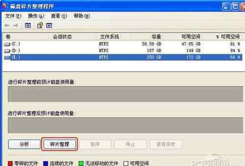 如何整理磁盘碎片 怎样进行磁盘碎片整理