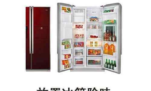 冰箱怎么除异味 新买的冰箱怎么除味 冰箱异味让人忍无可忍