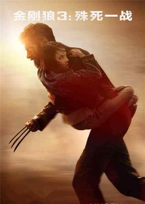 金刚狼3什么时候上映 《金刚狼3：殊死一战》正式上映 两代金刚狼与敌血战