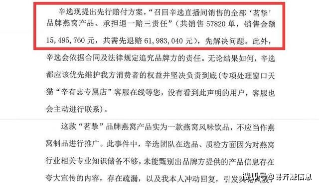 辛巴就燕窝事件道歉:退一赔三 究竟是怎么一回事