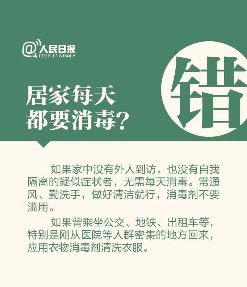 居家消毒 必看！7种居家消毒方法都错了！这样做才安全