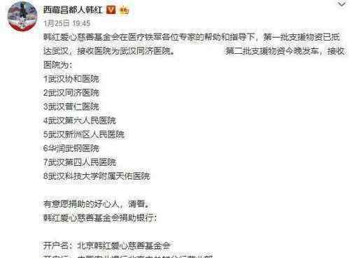 黄晓明韩红 韩红公益路上从不缺席，晒出捐款明星名单，杨颖黄晓明却又被炮轰